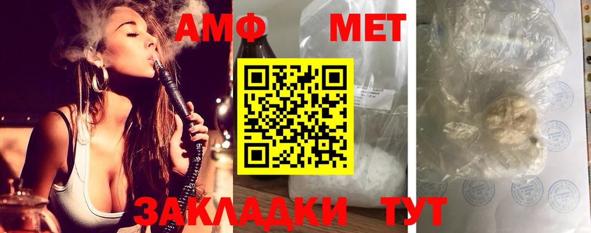 АМФ  АМФЕТАМИН  Вход с VPN  Тимашёвск  АМФ VHQ 