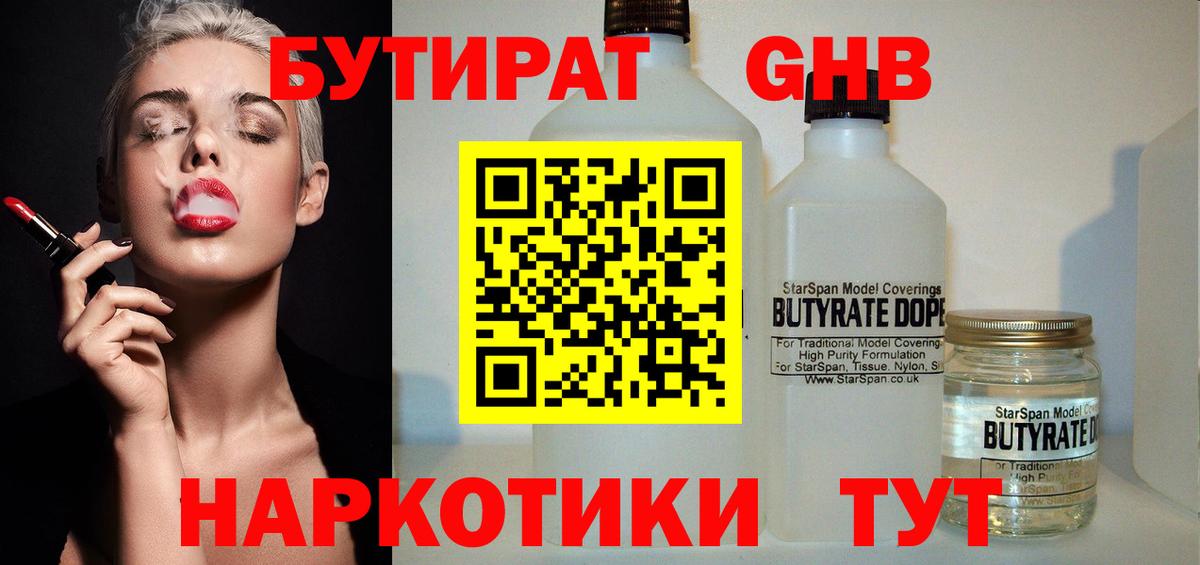 Бутират бутандиол  Вход с VPN  Бутират  Тимашёвск 