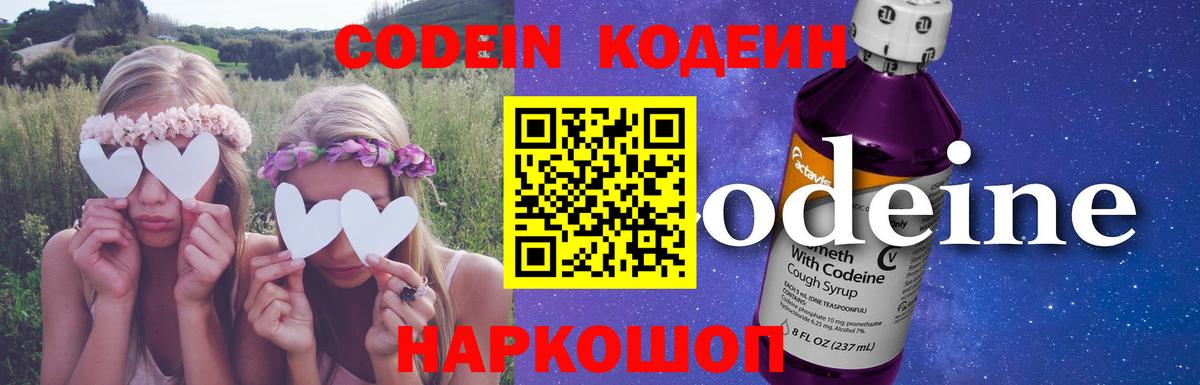 Кодеиновый сироп Lean Purple Drank  Кодеин напиток Lean (лин)  Тимашёвск  Вход с VPN 