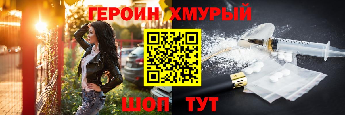 ГЕРОИН  Вход с VPN  Тимашёвск  ГЕРОИН герыч 