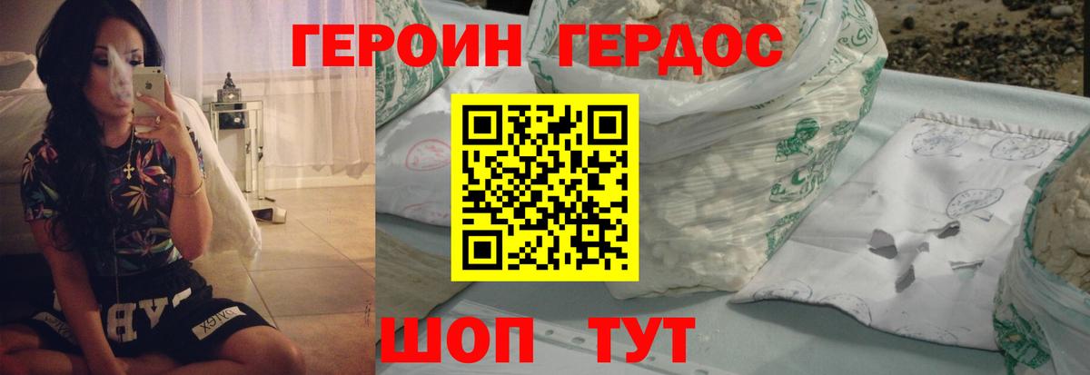 Героин Афган Тимашёвск