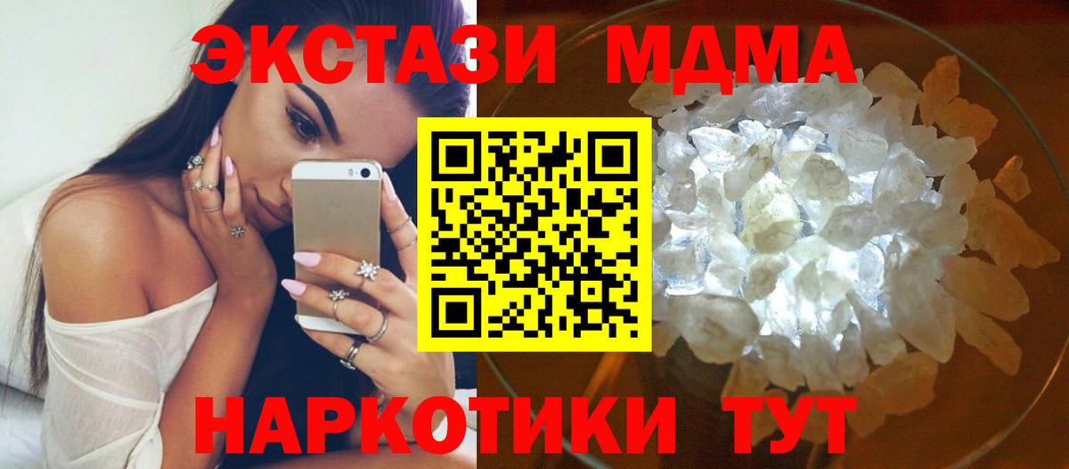 МДМА Molly Тимашёвск