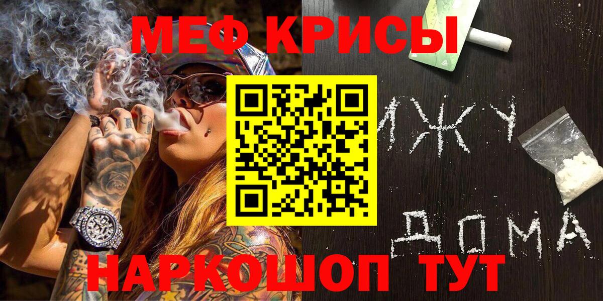 Меф мяу мяу  Тимашёвск