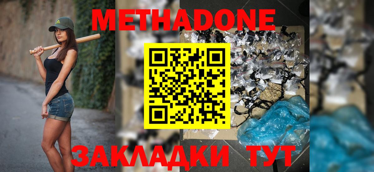 Тимашёвск  МЕТАДОН кристалл  МЕТАДОН кристалл  Вход с VPN 