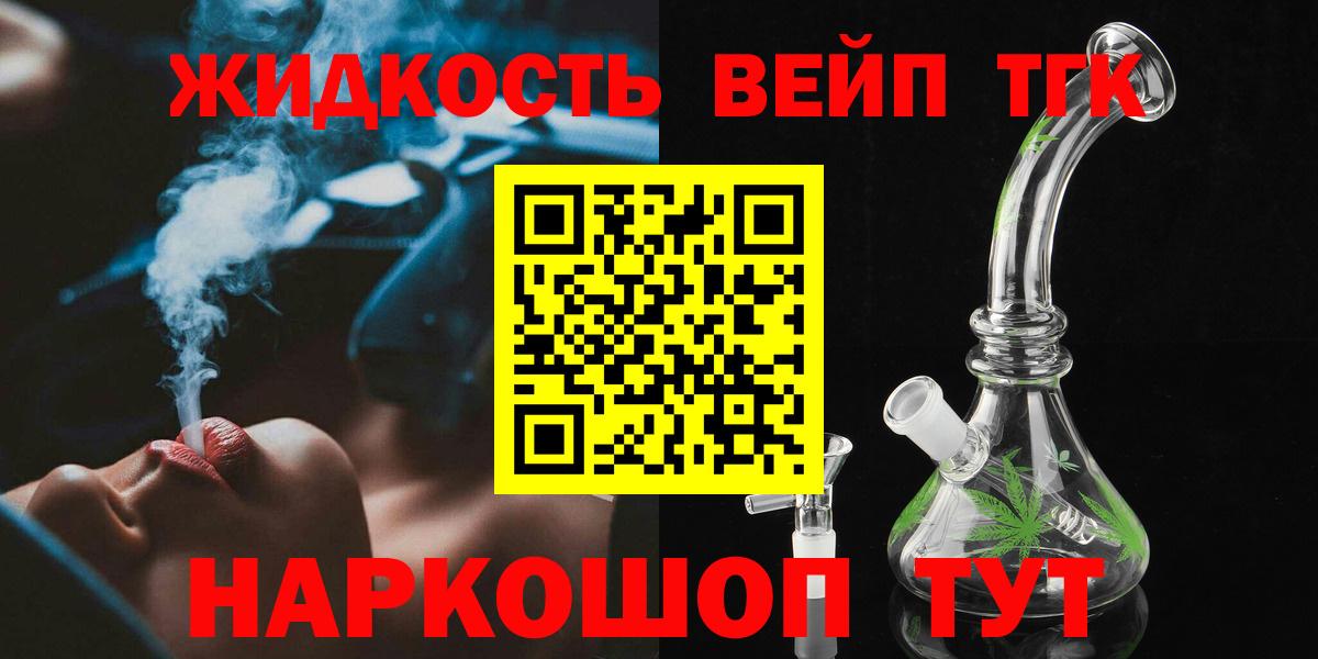 ТГК вейп с тгк Тимашёвск