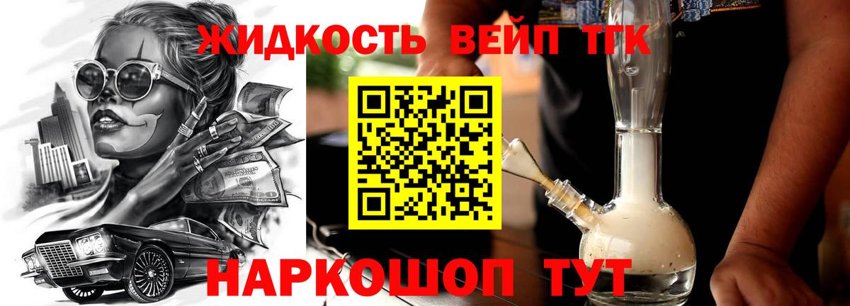 ТГК вейп с тгк  Вход с VPN  Тимашёвск 